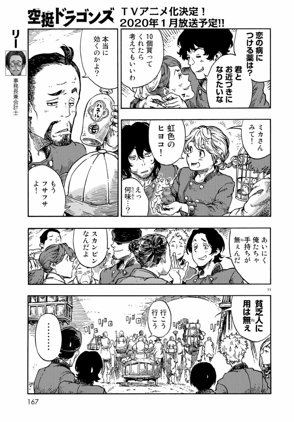 KUUTEI DRAGONS - raw - Chapter 39 - https://jpdd.ccdd.to/JPDD/kuuteidragons/103199/3igsw24laiq.jpg