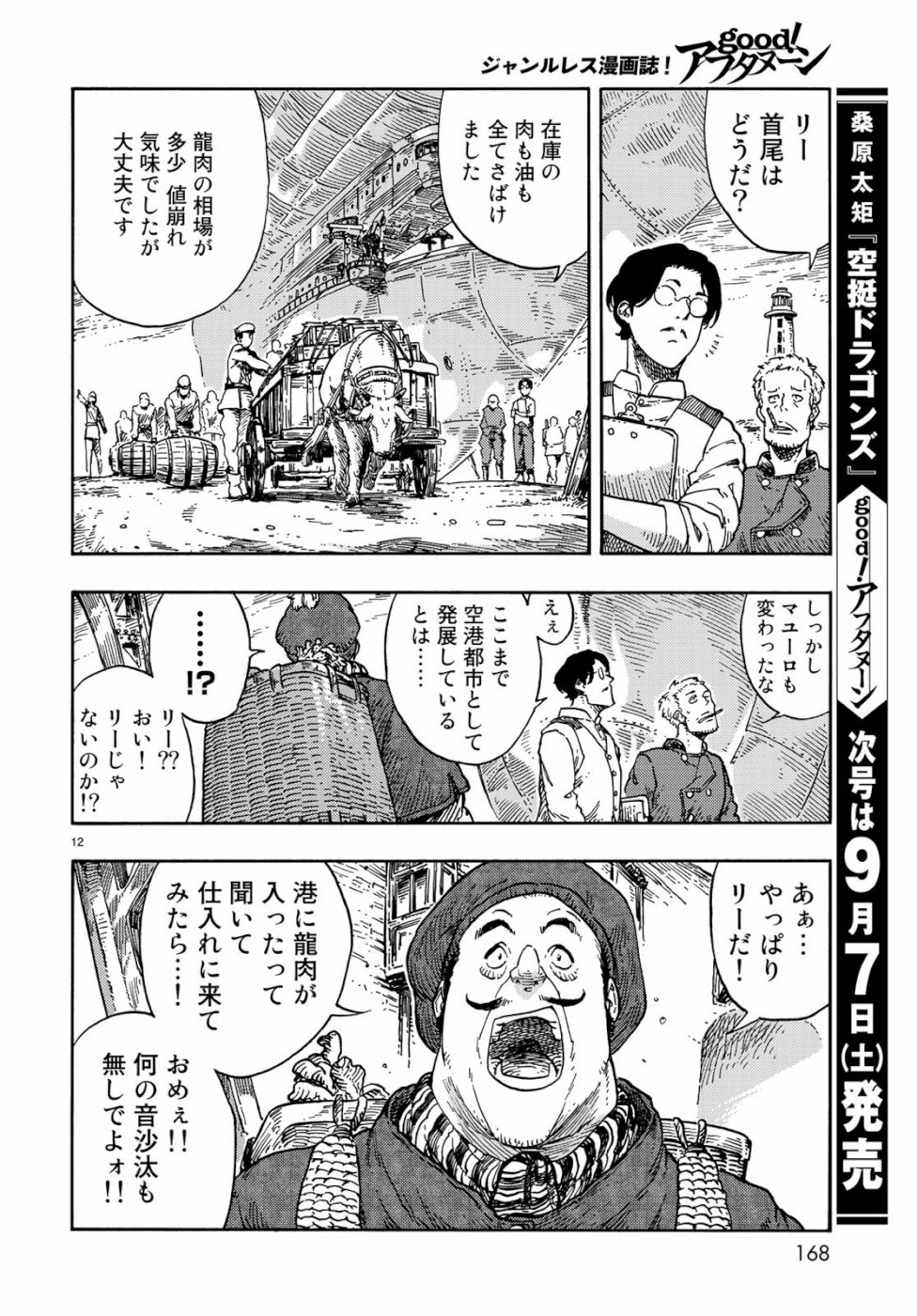 KUUTEI DRAGONS - raw - Chapter 39 - https://jpdd.ccdd.to/JPDD/kuuteidragons/103199/5emme4oygac.jpg