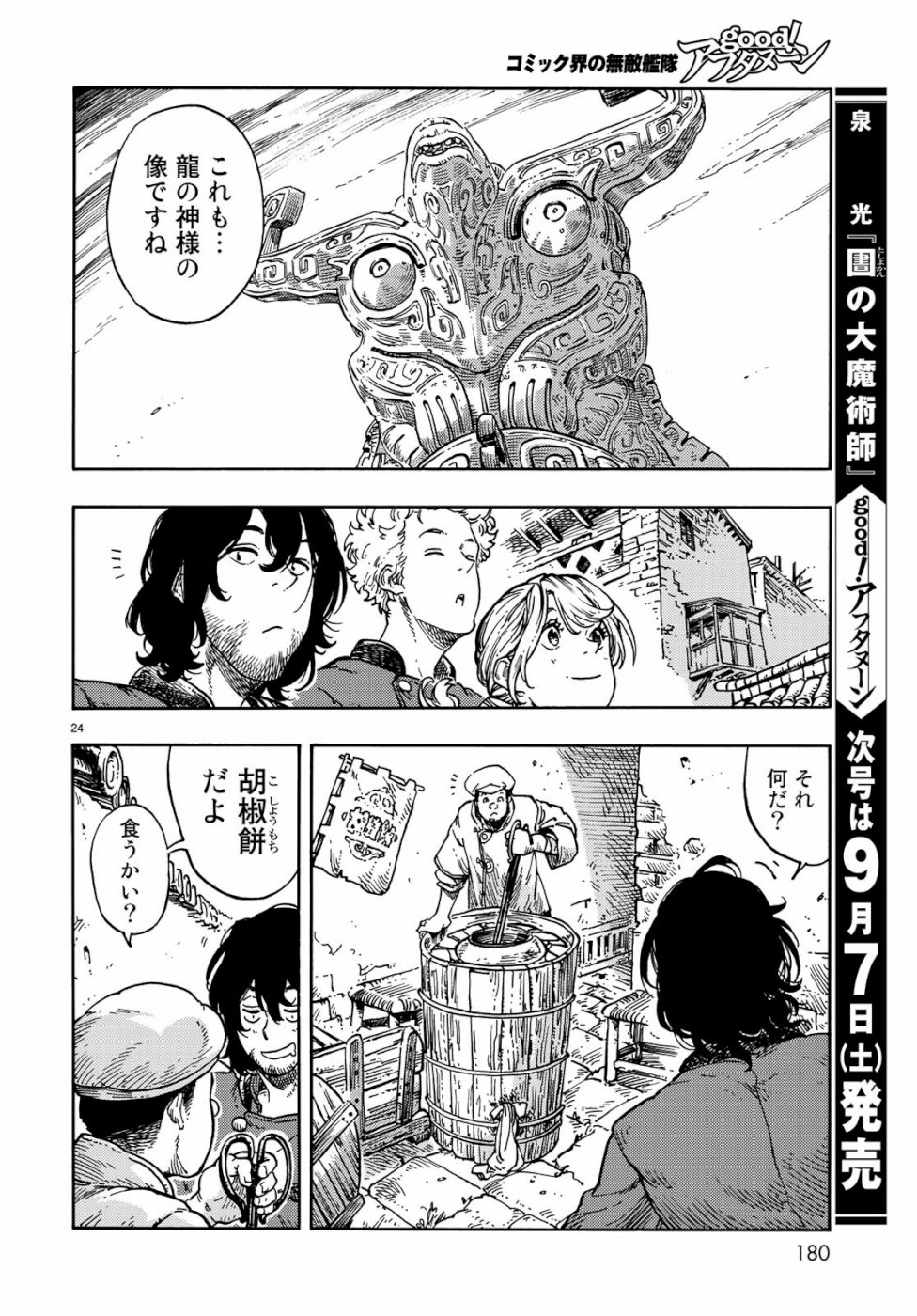 KUUTEI DRAGONS - raw - Chapter 39 - https://jpdd.ccdd.to/JPDD/kuuteidragons/103199/arhxrzqbzg5.jpg