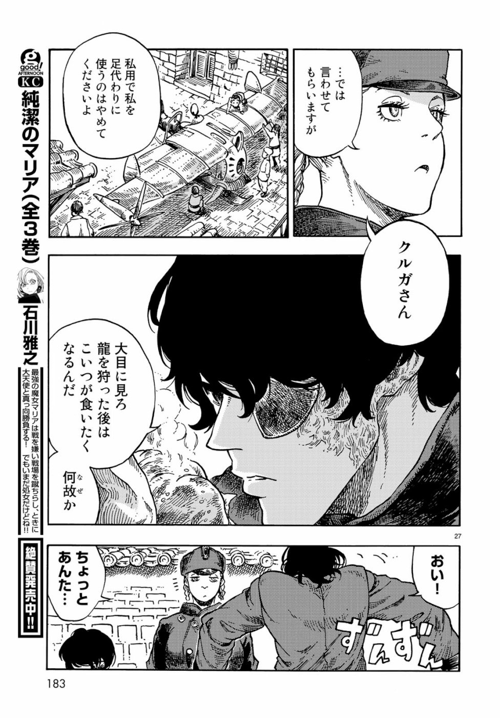 KUUTEI DRAGONS - raw - Chapter 39 - https://jpdd.ccdd.to/JPDD/kuuteidragons/103199/dwowibde1wq.jpg
