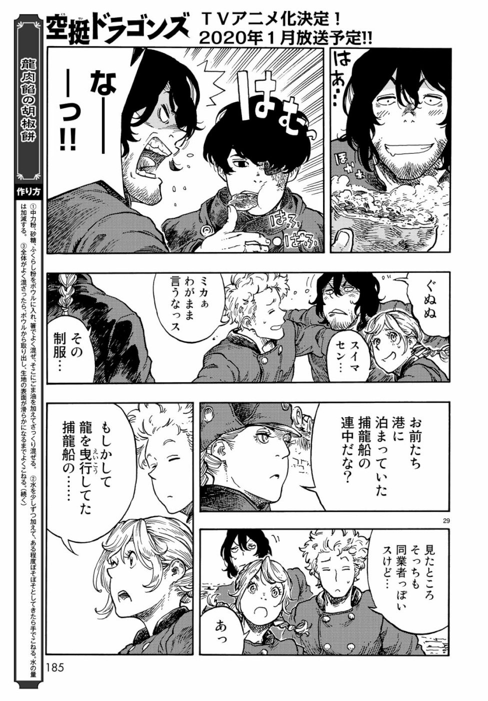 KUUTEI DRAGONS - raw - Chapter 39 - https://jpdd.ccdd.to/JPDD/kuuteidragons/103199/evpyxnmljlf.jpg