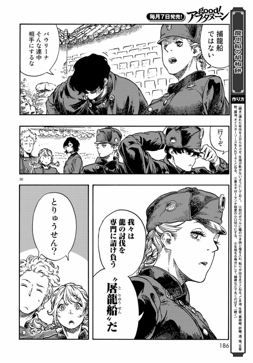 KUUTEI DRAGONS - raw - Chapter 39 - https://jpdd.ccdd.to/JPDD/kuuteidragons/103199/f54kzfuwqib.jpg
