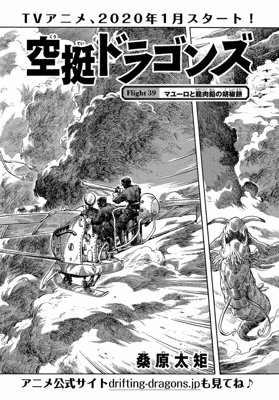 KUUTEI DRAGONS - raw - Chapter 39 - https://jpdd.ccdd.to/JPDD/kuuteidragons/103199/fsve31dbq4j.jpg