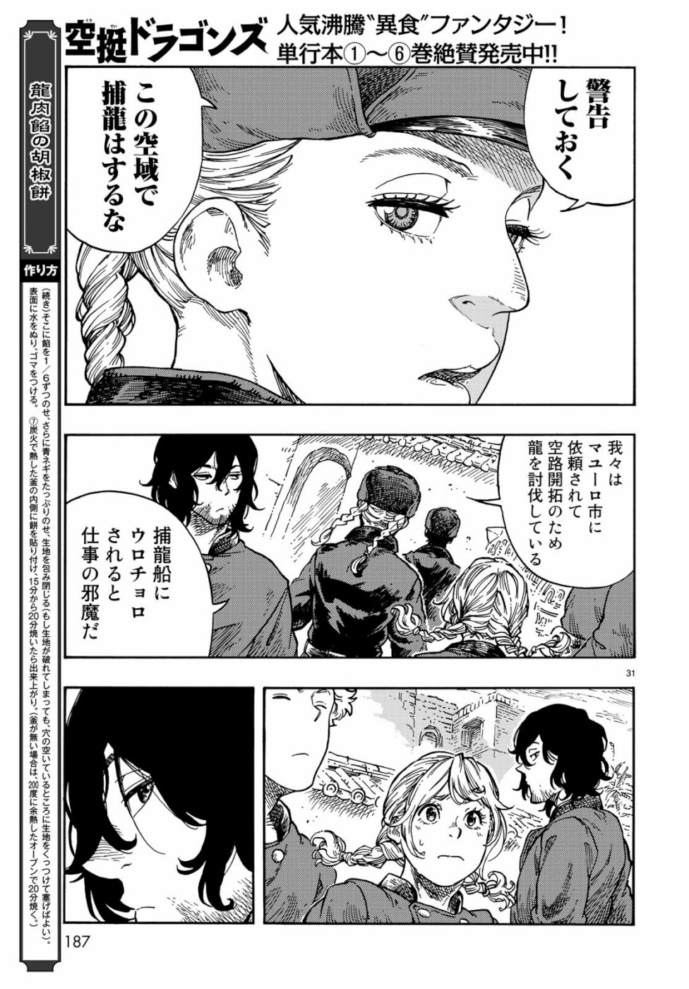 KUUTEI DRAGONS - raw - Chapter 39 - https://jpdd.ccdd.to/JPDD/kuuteidragons/103199/fxnglgjoswj.jpg