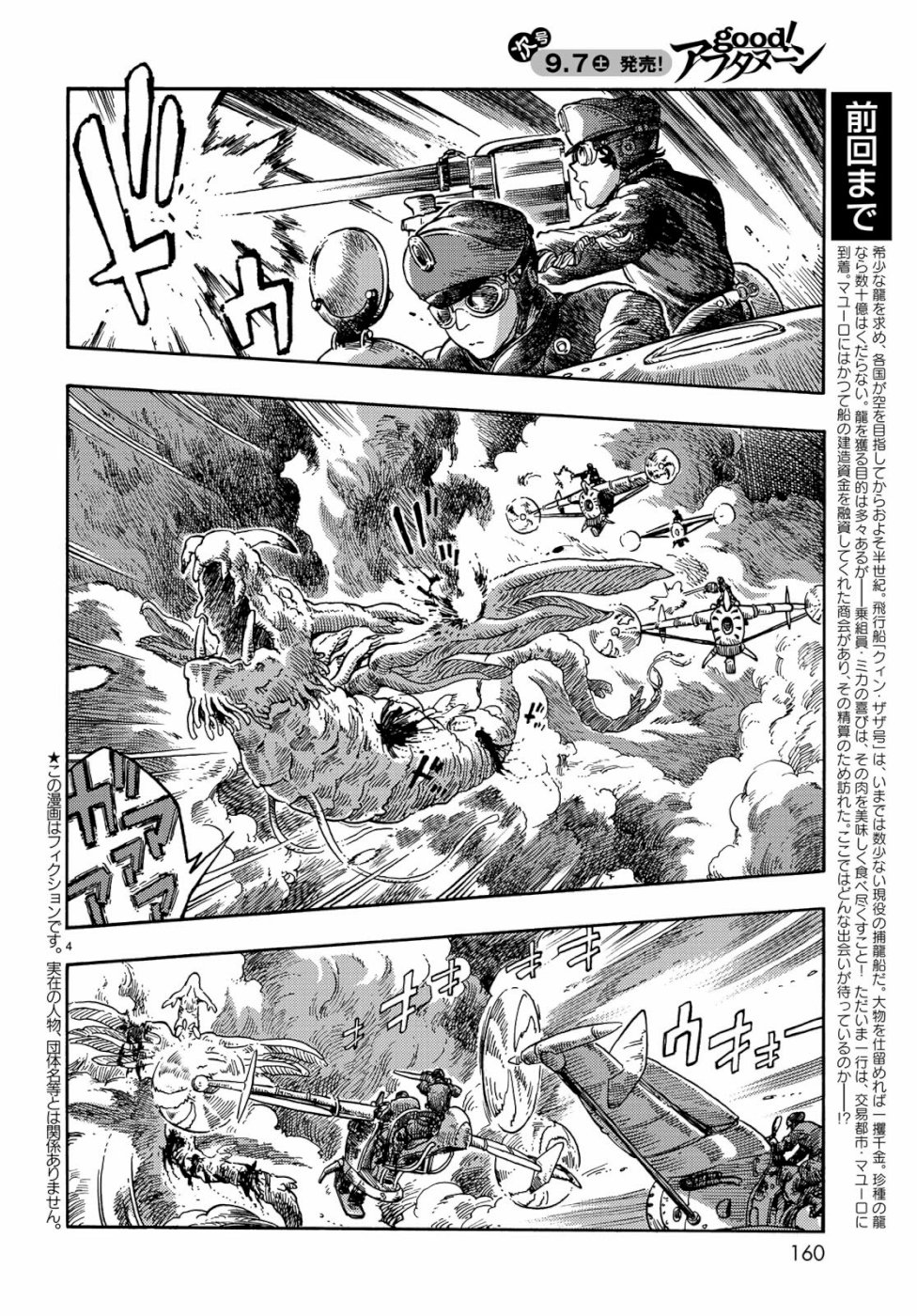 KUUTEI DRAGONS - raw - Chapter 39 - https://jpdd.ccdd.to/JPDD/kuuteidragons/103199/h3bmzu1hk5n.jpg