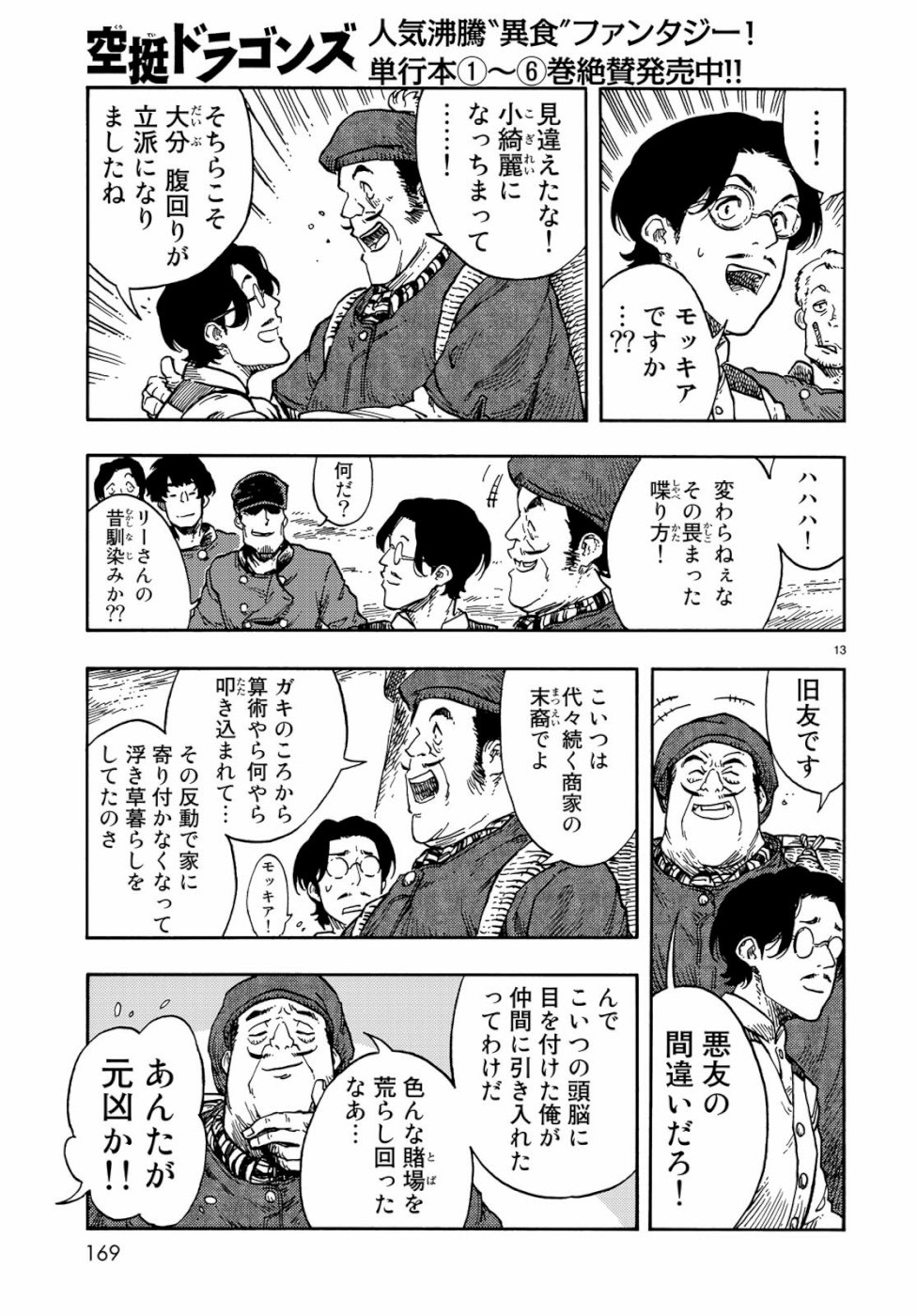 KUUTEI DRAGONS - raw - Chapter 39 - https://jpdd.ccdd.to/JPDD/kuuteidragons/103199/pjblxnttbjl.jpg