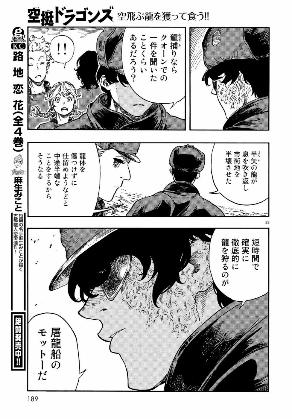 KUUTEI DRAGONS - raw - Chapter 39 - https://jpdd.ccdd.to/JPDD/kuuteidragons/103199/pn2xlj5v4mr.jpg