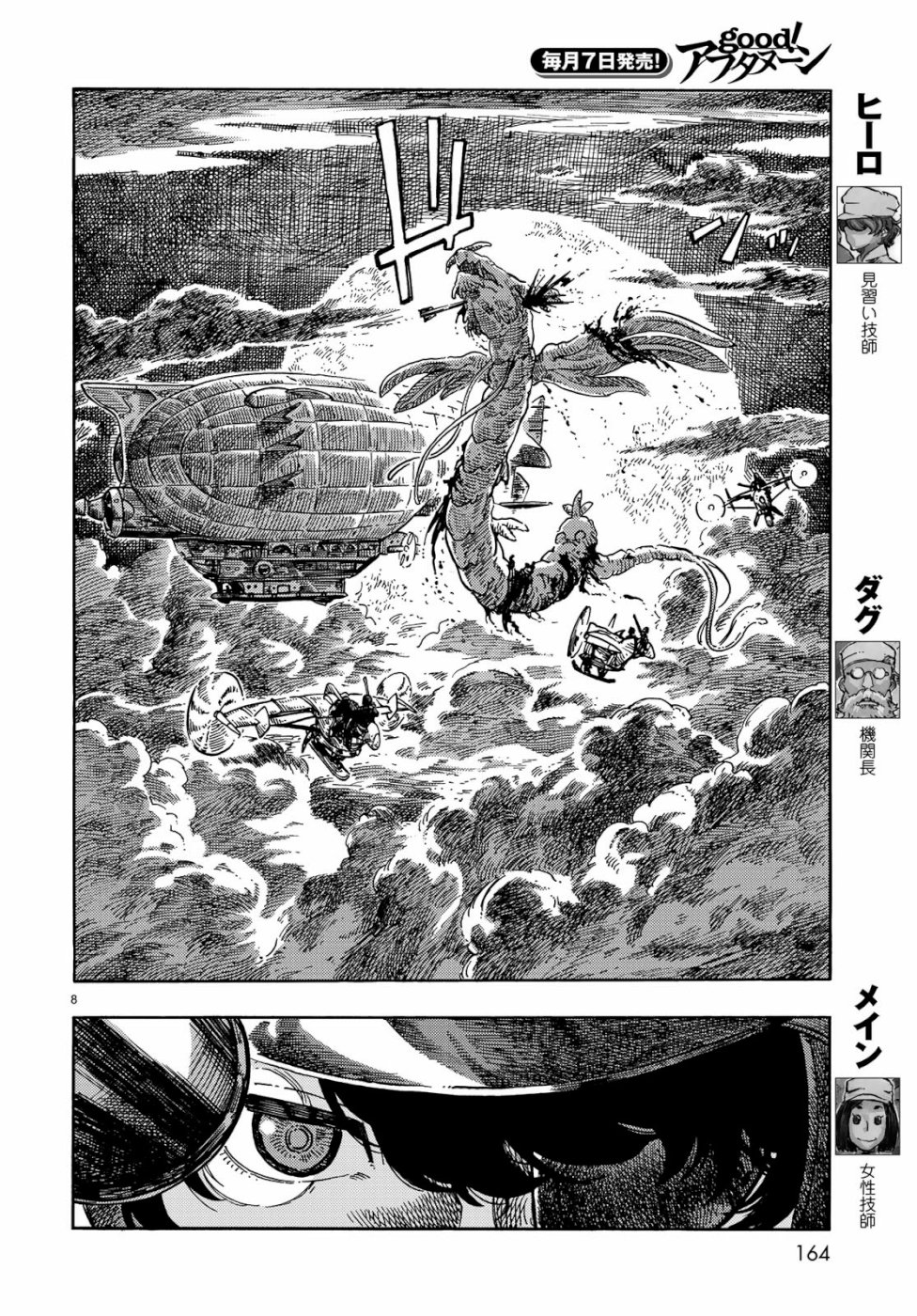 KUUTEI DRAGONS - raw - Chapter 39 - https://jpdd.ccdd.to/JPDD/kuuteidragons/103199/t1yvpsfpr4w.jpg