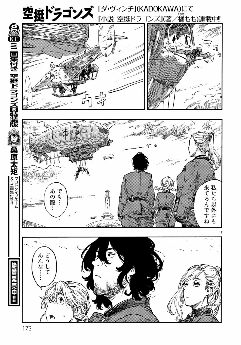 KUUTEI DRAGONS - raw - Chapter 39 - https://jpdd.ccdd.to/JPDD/kuuteidragons/103199/walsvdsawue.jpg