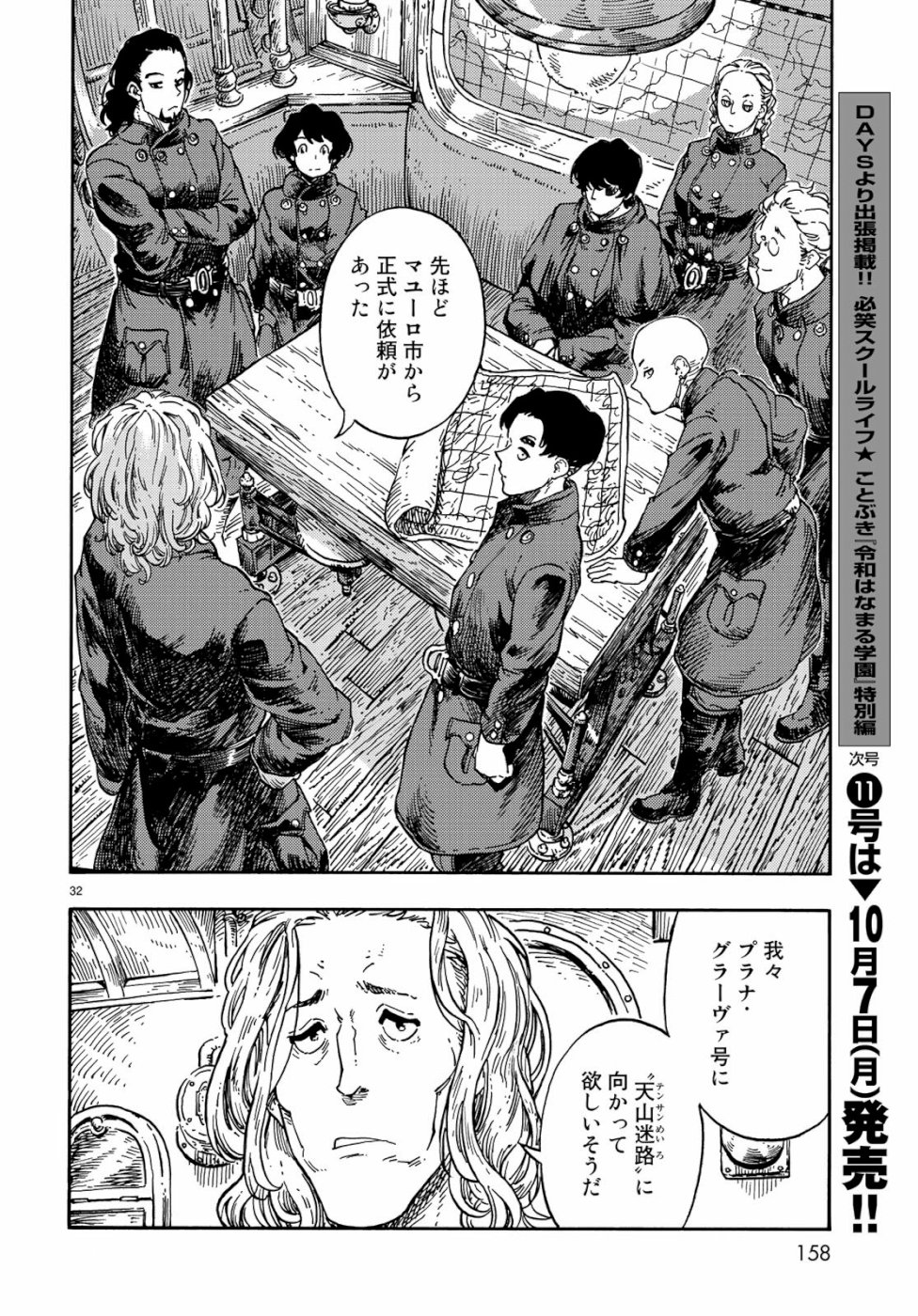 KUUTEI DRAGONS - raw - Chapter 40 - https://jpdd.ccdd.to/JPDD/kuuteidragons/105469/0xos0sq3vl0.jpg