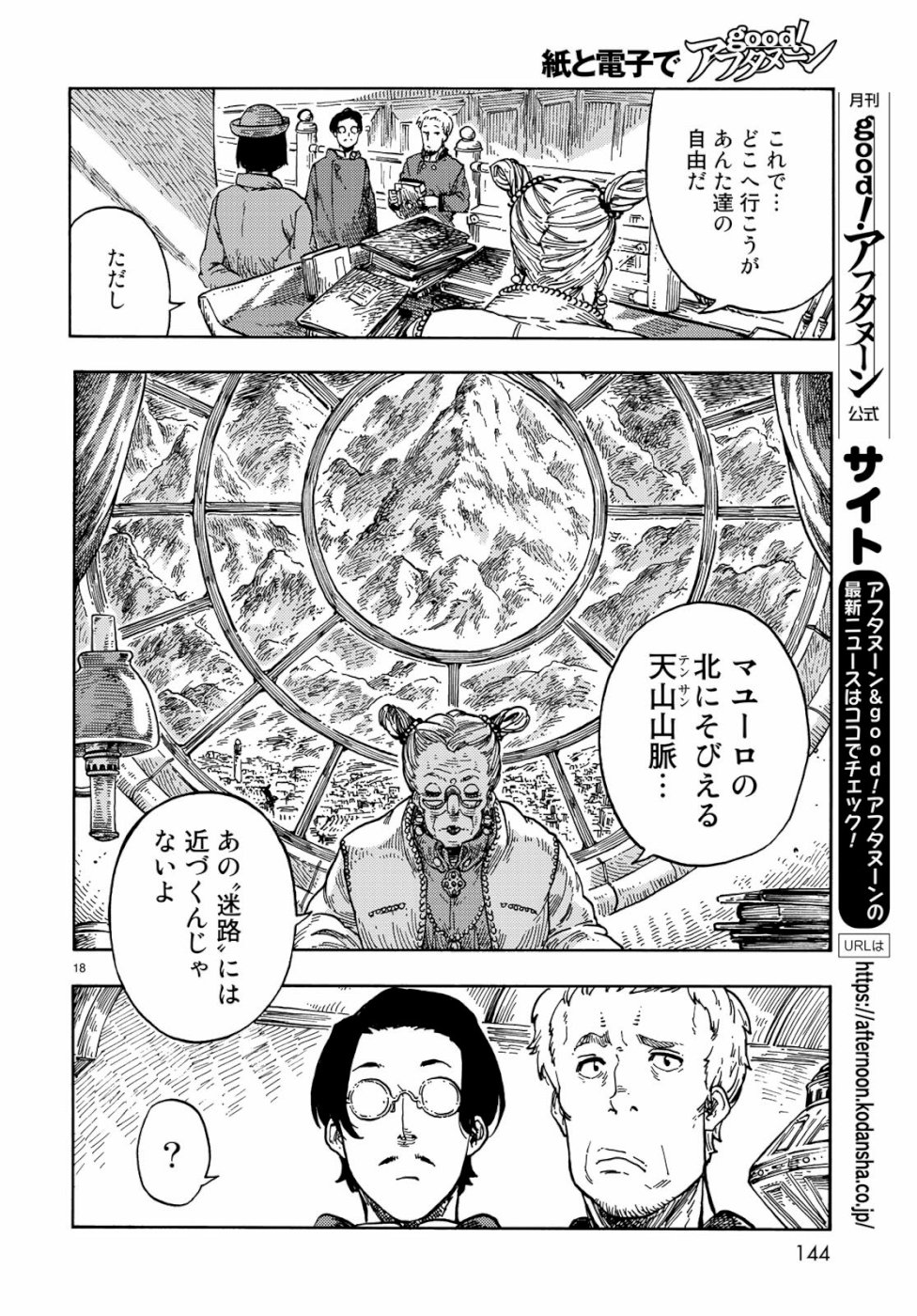 KUUTEI DRAGONS - raw - Chapter 40 - https://jpdd.ccdd.to/JPDD/kuuteidragons/105469/1bps1f3wddc.jpg