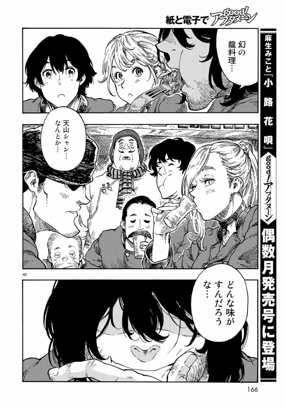 KUUTEI DRAGONS - raw - Chapter 40 - https://jpdd.ccdd.to/JPDD/kuuteidragons/105469/241itpkhbju.jpg