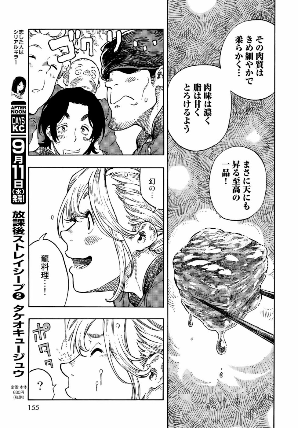KUUTEI DRAGONS - raw - Chapter 40 - https://jpdd.ccdd.to/JPDD/kuuteidragons/105469/2c13slblvxb.jpg