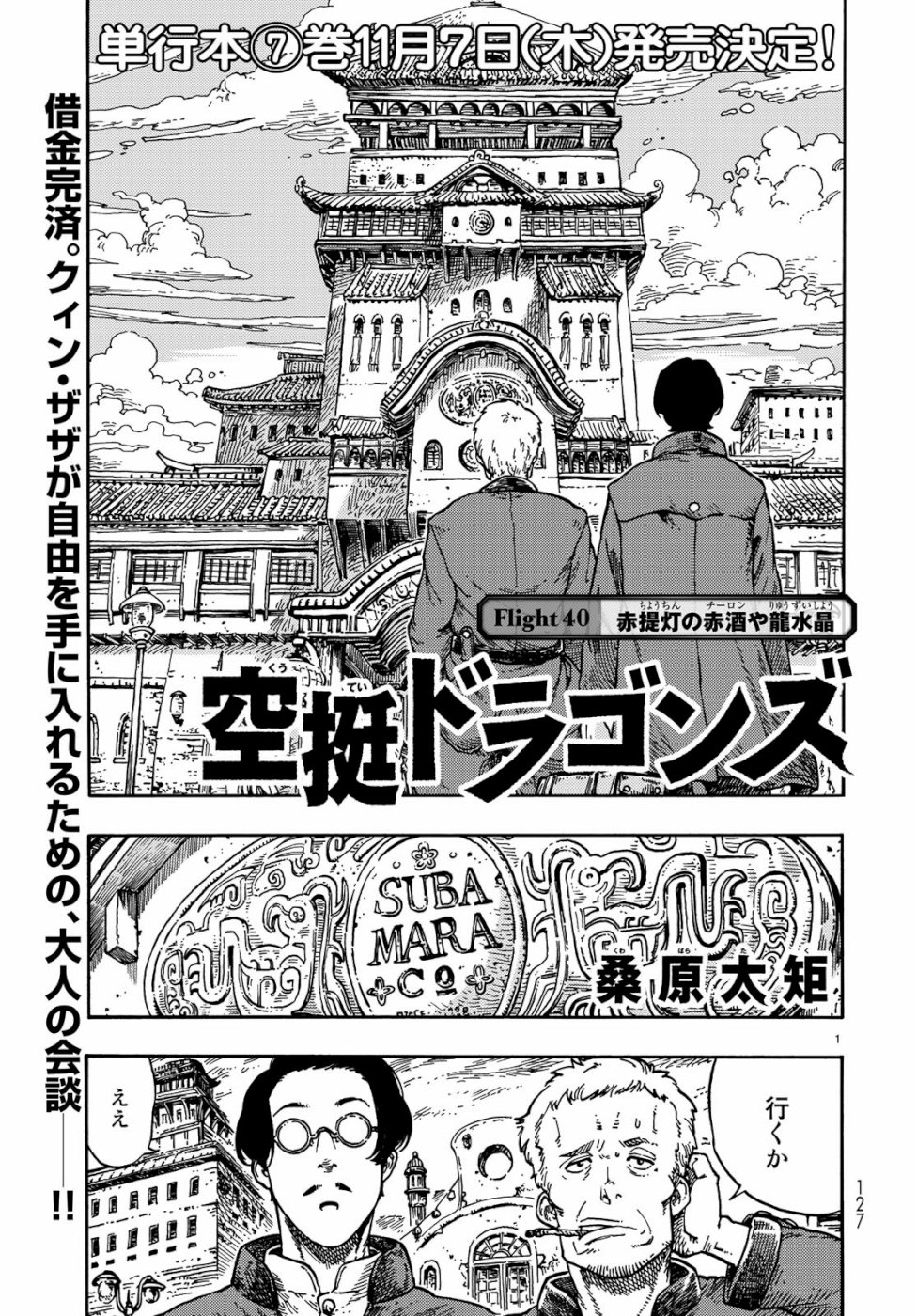 KUUTEI DRAGONS - raw - Chapter 40 - https://jpdd.ccdd.to/JPDD/kuuteidragons/105469/3v0yxfzqxew.jpg
