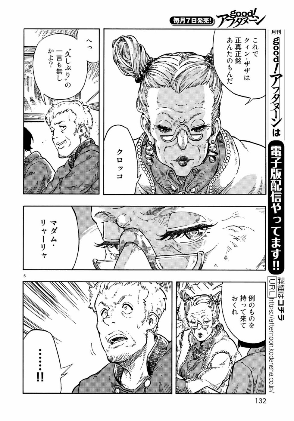 KUUTEI DRAGONS - raw - Chapter 40 - https://jpdd.ccdd.to/JPDD/kuuteidragons/105469/5fvyzt5lyym.jpg