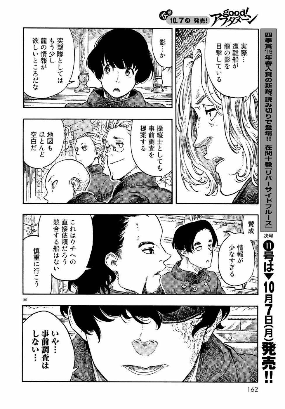 KUUTEI DRAGONS - raw - Chapter 40 - https://jpdd.ccdd.to/JPDD/kuuteidragons/105469/b3ns4uogsdy.jpg