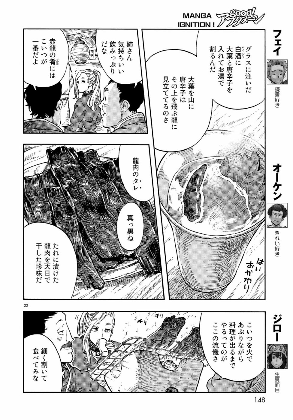 KUUTEI DRAGONS - raw - Chapter 40 - https://jpdd.ccdd.to/JPDD/kuuteidragons/105469/bnta5khwssa.jpg
