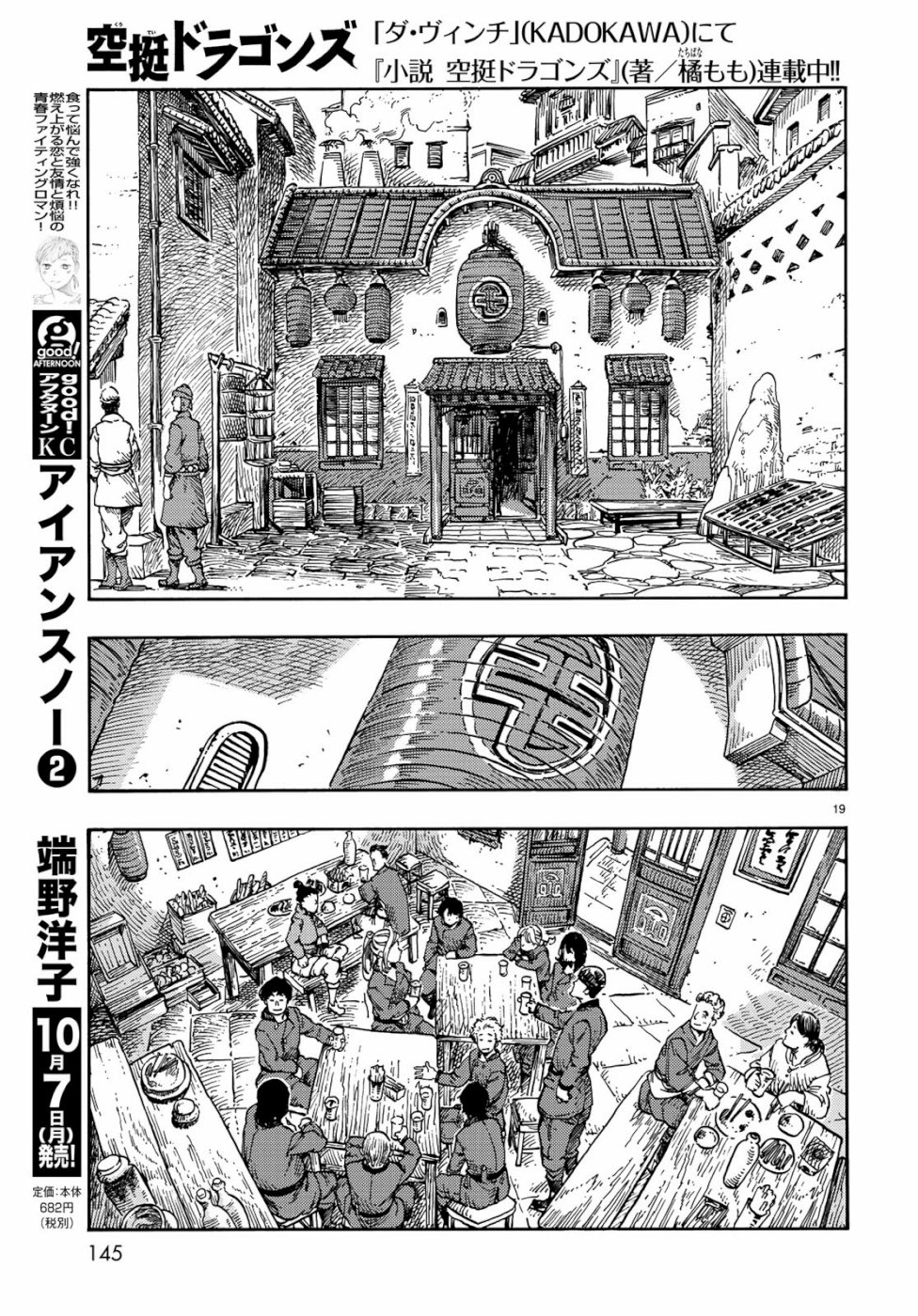 KUUTEI DRAGONS - raw - Chapter 40 - https://jpdd.ccdd.to/JPDD/kuuteidragons/105469/hmnbmtylohf.jpg