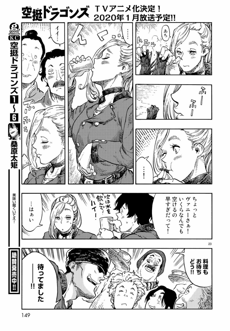 KUUTEI DRAGONS - raw - Chapter 40 - https://jpdd.ccdd.to/JPDD/kuuteidragons/105469/ibrbq04i0pa.jpg