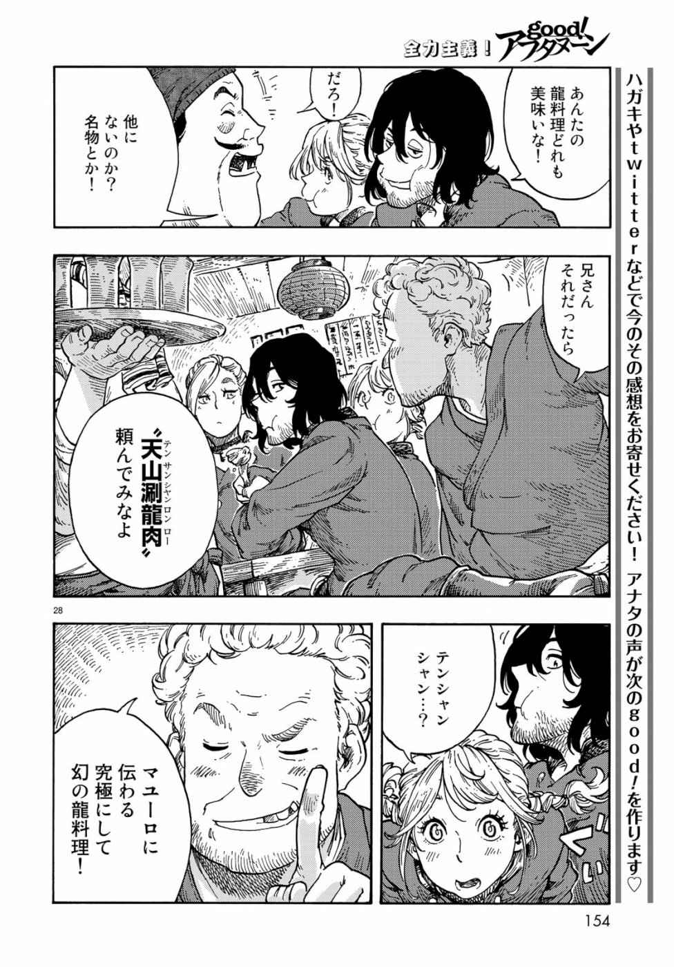 KUUTEI DRAGONS - raw - Chapter 40 - https://jpdd.ccdd.to/JPDD/kuuteidragons/105469/j2atrdj50sm.jpg