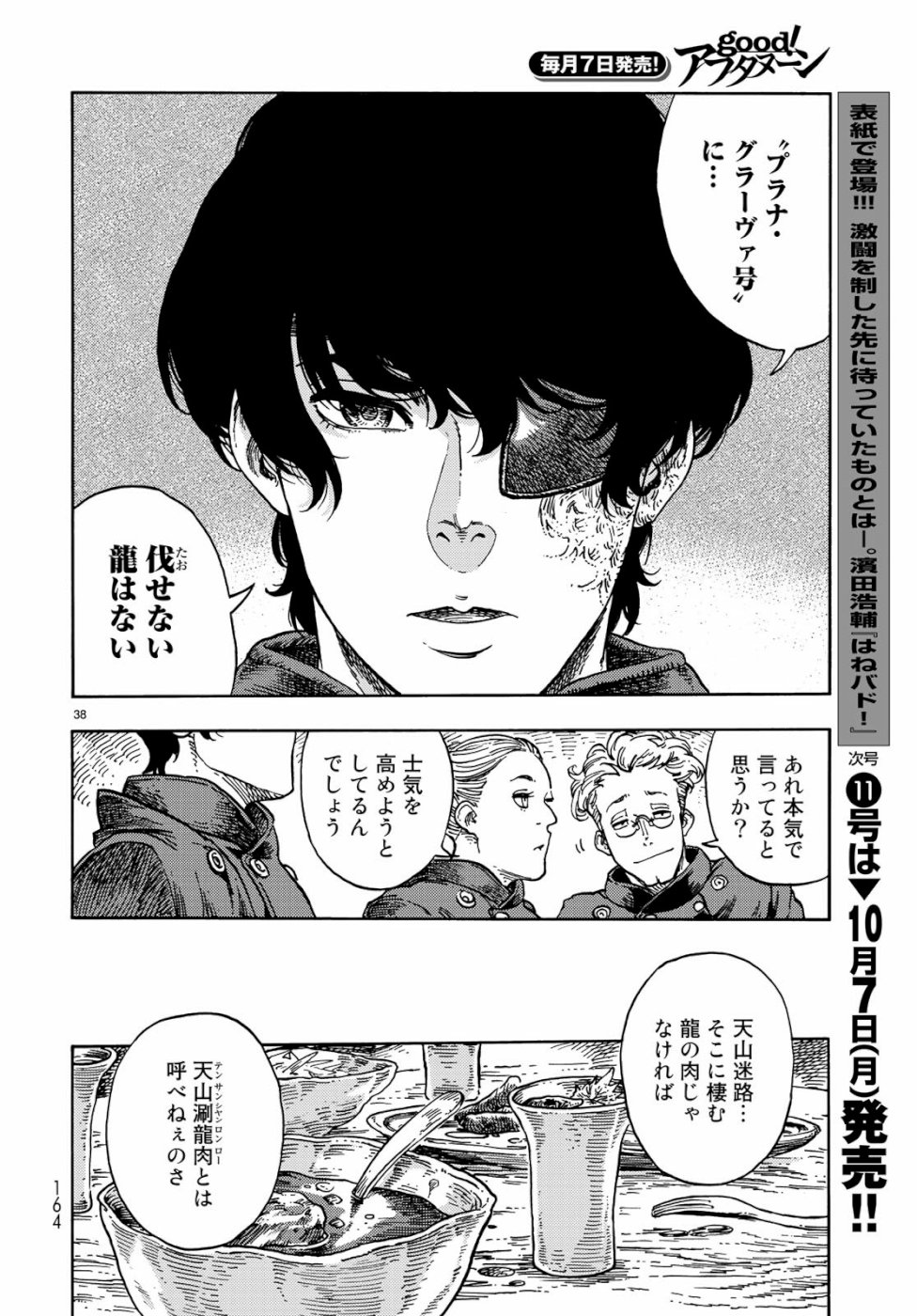 KUUTEI DRAGONS - raw - Chapter 40 - https://jpdd.ccdd.to/JPDD/kuuteidragons/105469/ldts3rcmxng.jpg