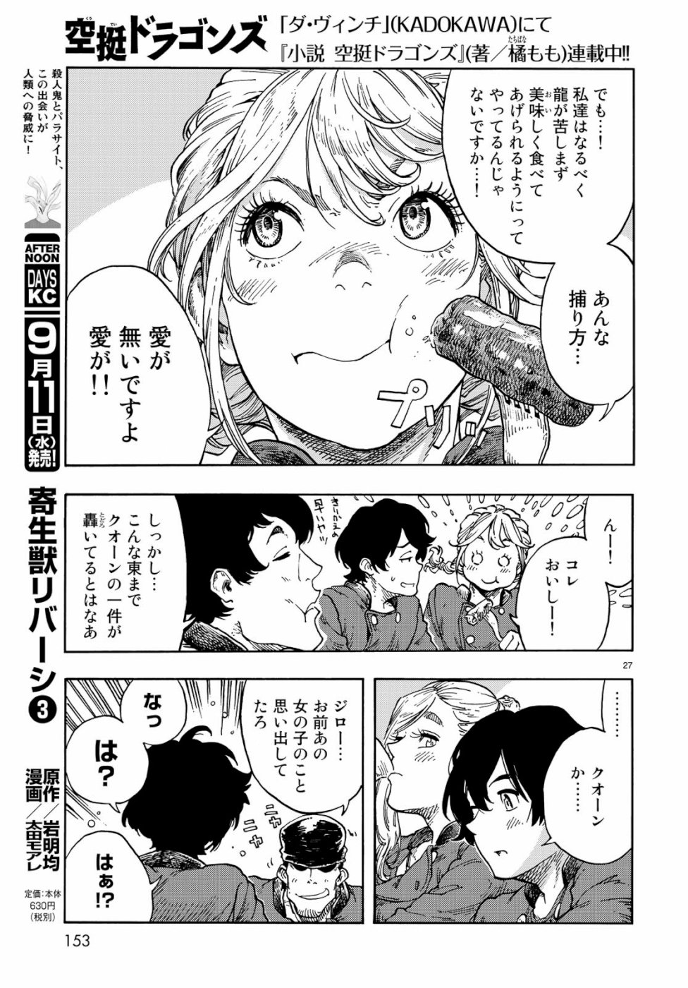KUUTEI DRAGONS - raw - Chapter 40 - https://jpdd.ccdd.to/JPDD/kuuteidragons/105469/lr4he0apk1f.jpg