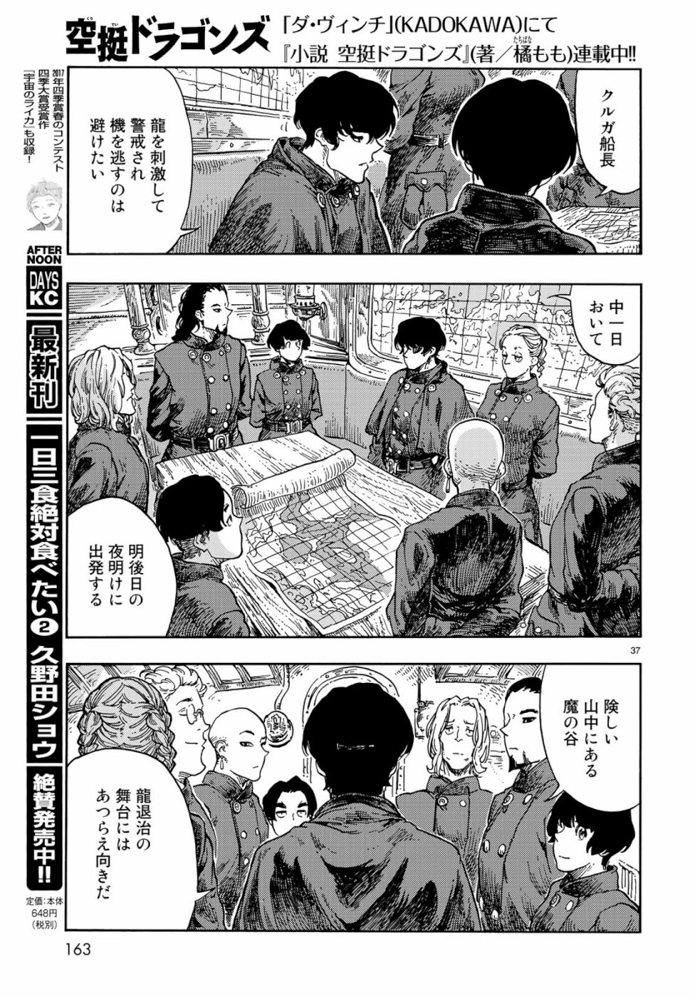KUUTEI DRAGONS - raw - Chapter 40 - https://jpdd.ccdd.to/JPDD/kuuteidragons/105469/puyixk4km4e.jpg
