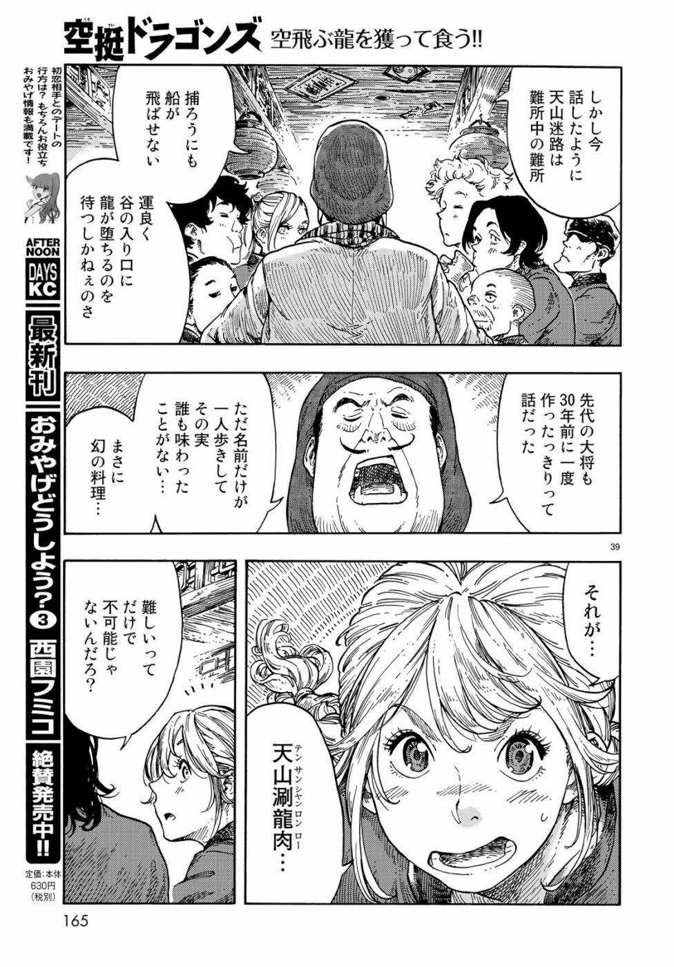KUUTEI DRAGONS - raw - Chapter 40 - https://jpdd.ccdd.to/JPDD/kuuteidragons/105469/rntb5n3vssy.jpg