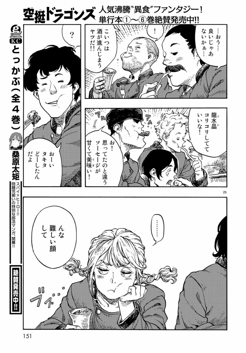 KUUTEI DRAGONS - raw - Chapter 40 - https://jpdd.ccdd.to/JPDD/kuuteidragons/105469/t1o5upknu33.jpg