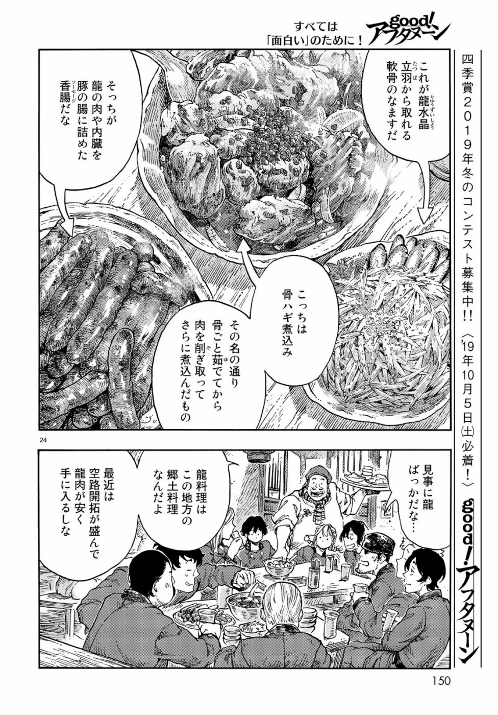 KUUTEI DRAGONS - raw - Chapter 40 - https://jpdd.ccdd.to/JPDD/kuuteidragons/105469/t5m05jquj3p.jpg
