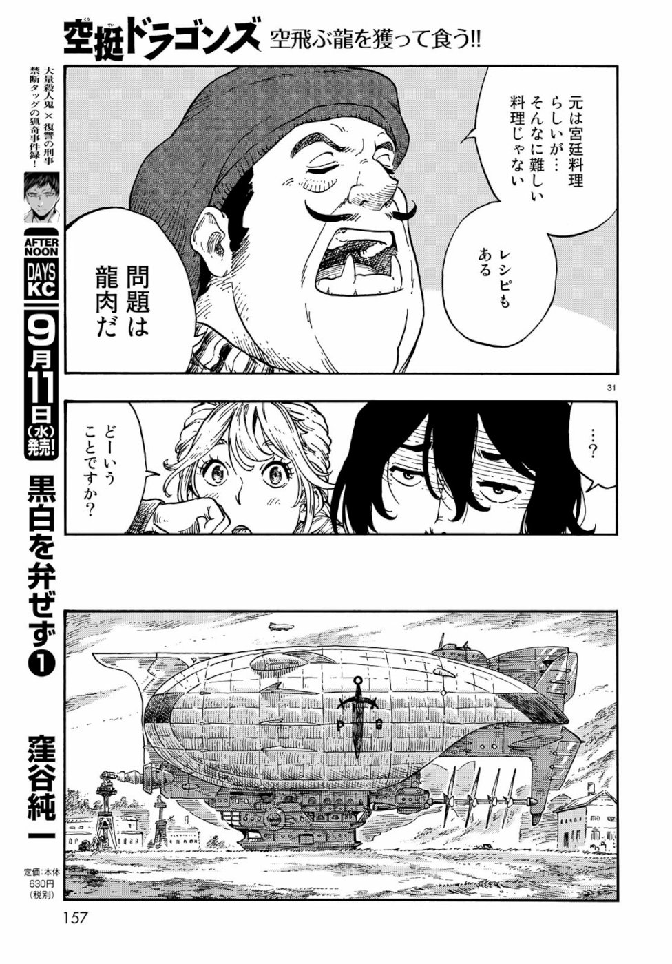 KUUTEI DRAGONS - raw - Chapter 40 - https://jpdd.ccdd.to/JPDD/kuuteidragons/105469/tj3t403gk3n.jpg