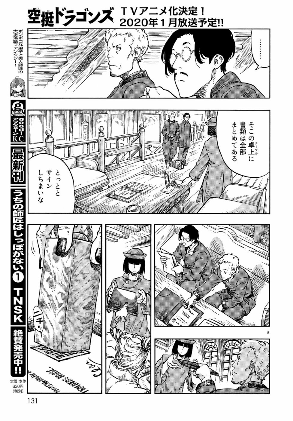 KUUTEI DRAGONS - raw - Chapter 40 - https://jpdd.ccdd.to/JPDD/kuuteidragons/105469/urex54wfb2g.jpg