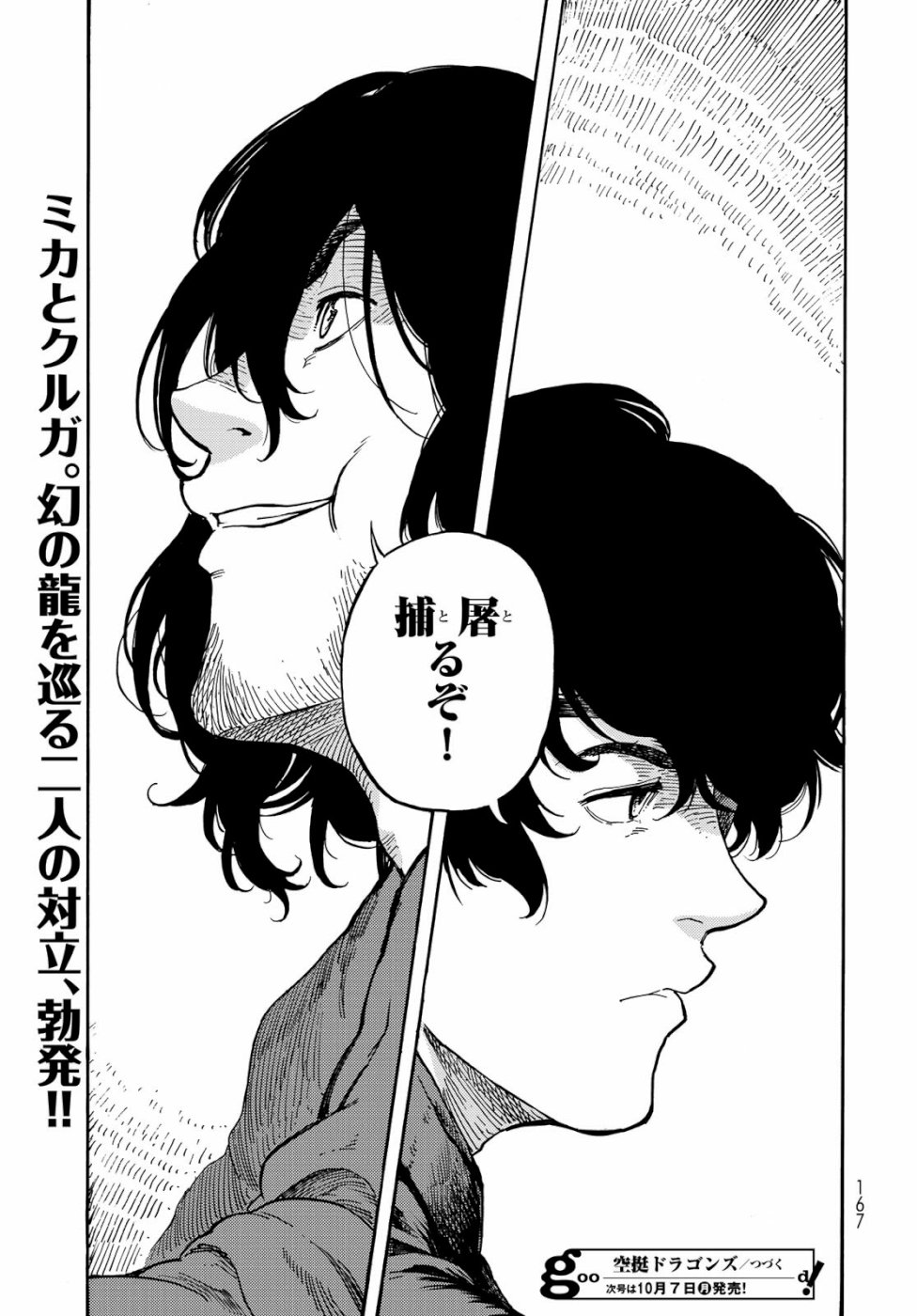 KUUTEI DRAGONS - raw - Chapter 40 - https://jpdd.ccdd.to/JPDD/kuuteidragons/105469/zmvwbmdflgn.jpg