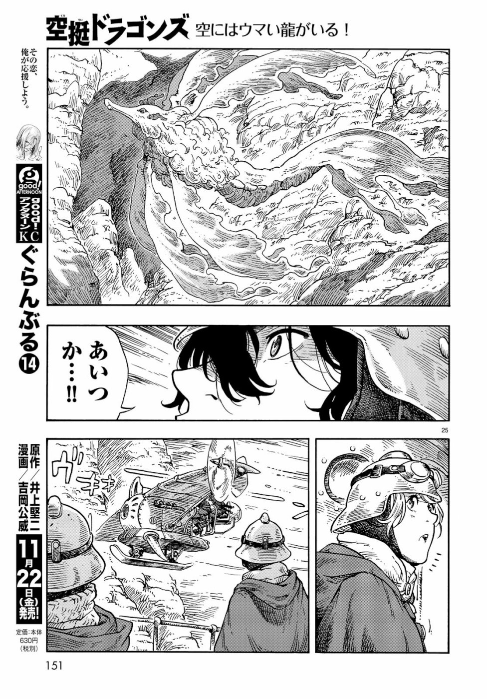 KUUTEI DRAGONS - raw - Chapter 41 - https://jpdd.ccdd.to/JPDD/kuuteidragons/107332/a5nyfhsptwx.jpg