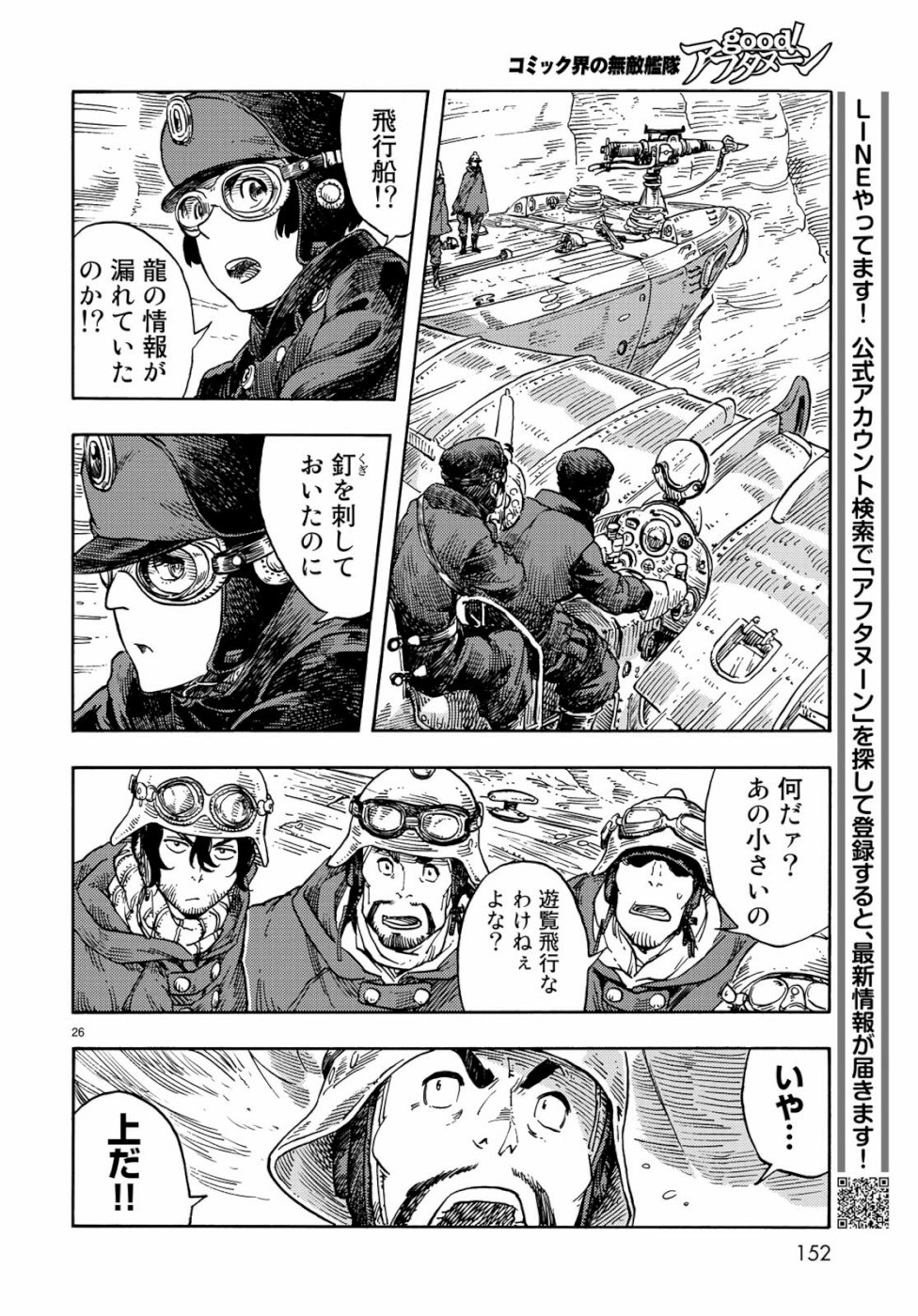 KUUTEI DRAGONS - raw - Chapter 41 - https://jpdd.ccdd.to/JPDD/kuuteidragons/107332/almjcriykwk.jpg