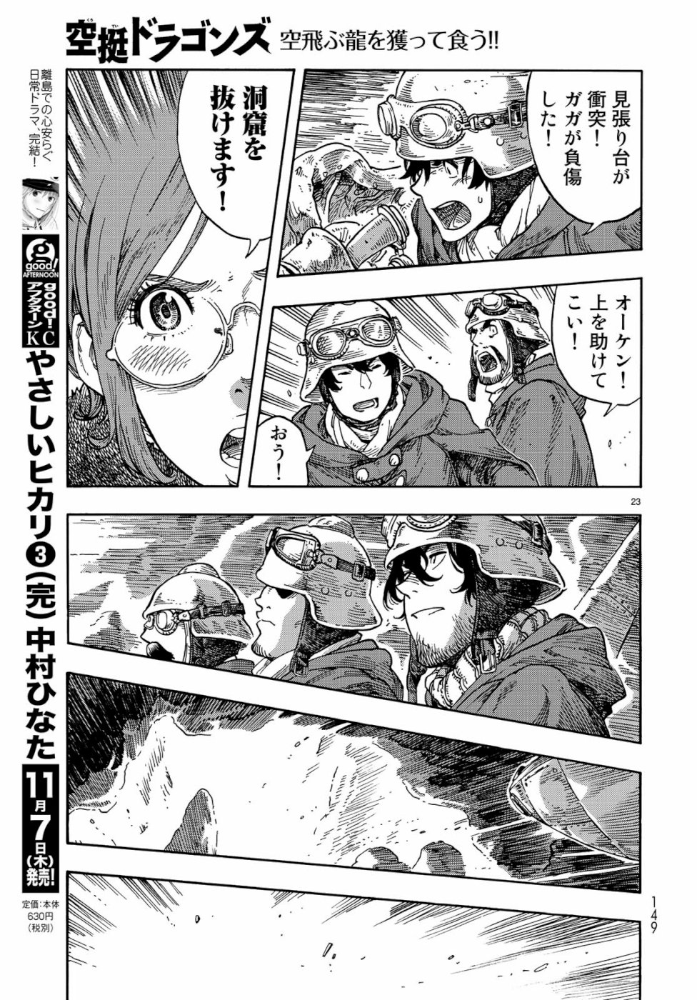 KUUTEI DRAGONS - raw - Chapter 41 - https://jpdd.ccdd.to/JPDD/kuuteidragons/107332/crjncdu3xpk.jpg