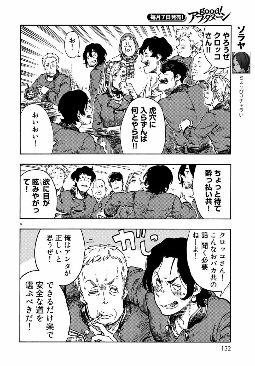 KUUTEI DRAGONS - raw - Chapter 41 - https://jpdd.ccdd.to/JPDD/kuuteidragons/107332/h54ipaqoe3i.jpg