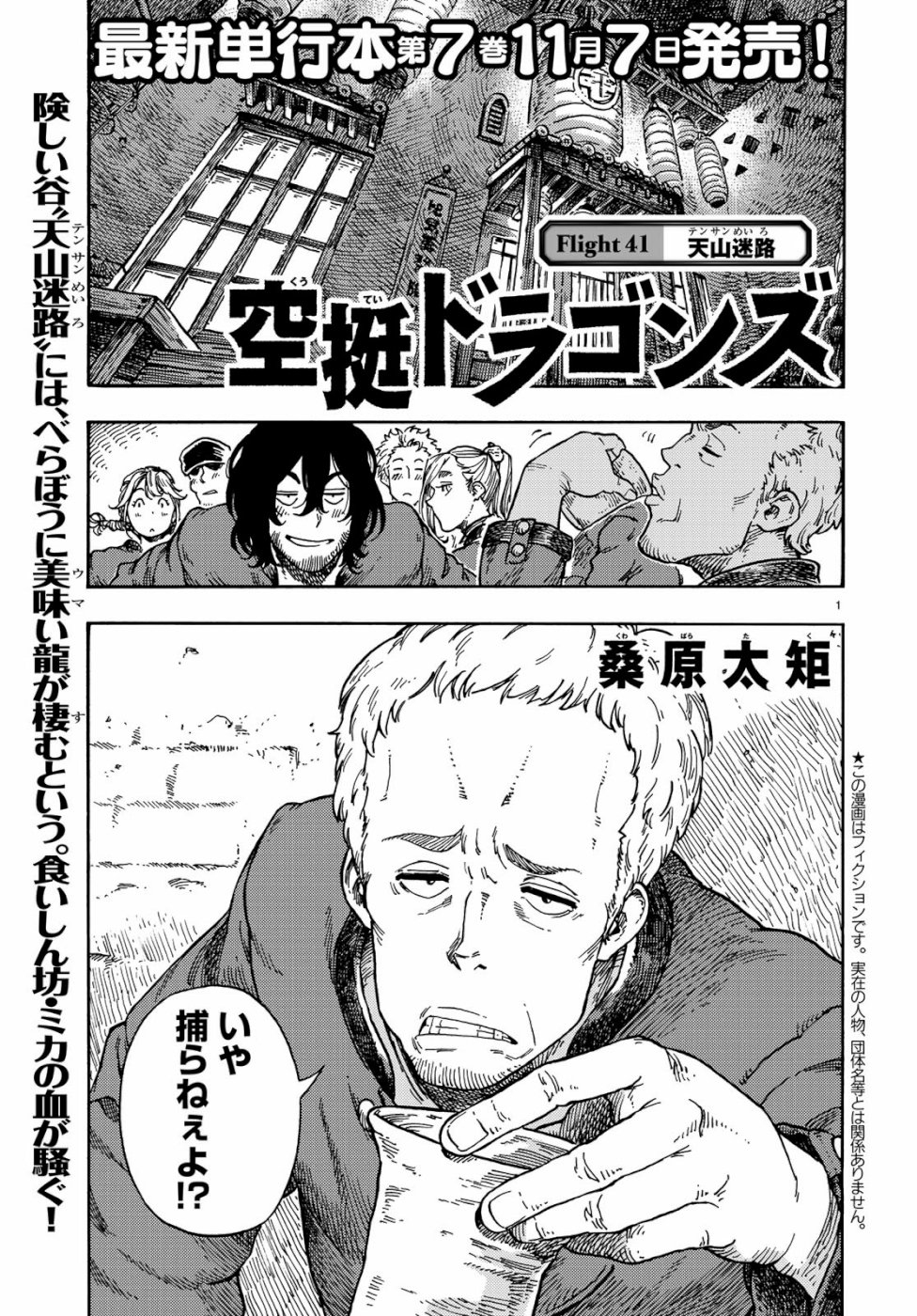 KUUTEI DRAGONS - raw - Chapter 41 - https://jpdd.ccdd.to/JPDD/kuuteidragons/107332/iyqebapd5jz.jpg