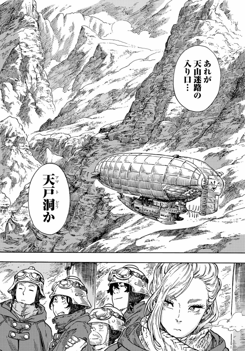 KUUTEI DRAGONS - raw - Chapter 41 - https://jpdd.ccdd.to/JPDD/kuuteidragons/107332/izetesvhxxx.jpg