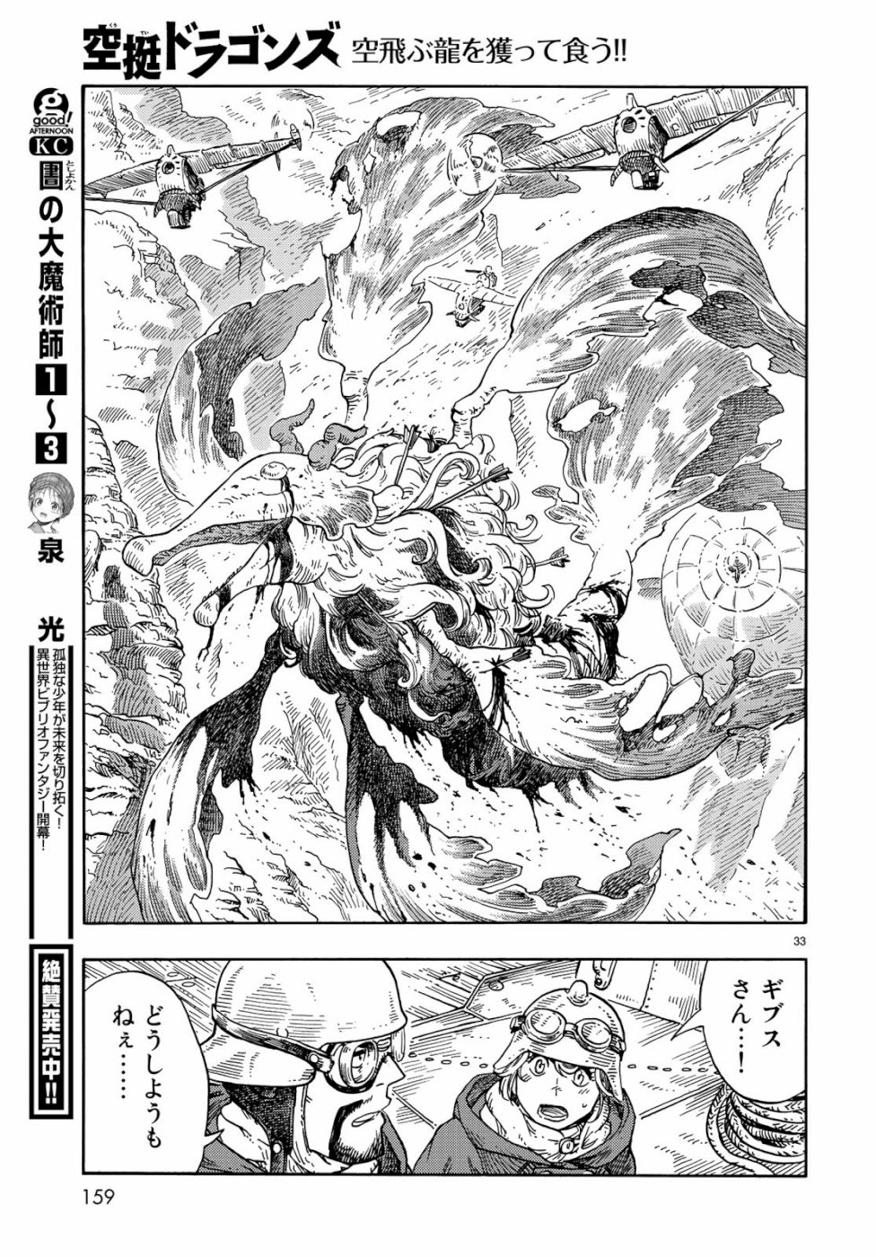 KUUTEI DRAGONS - raw - Chapter 41 - https://jpdd.ccdd.to/JPDD/kuuteidragons/107332/luvb5whxrcx.jpg