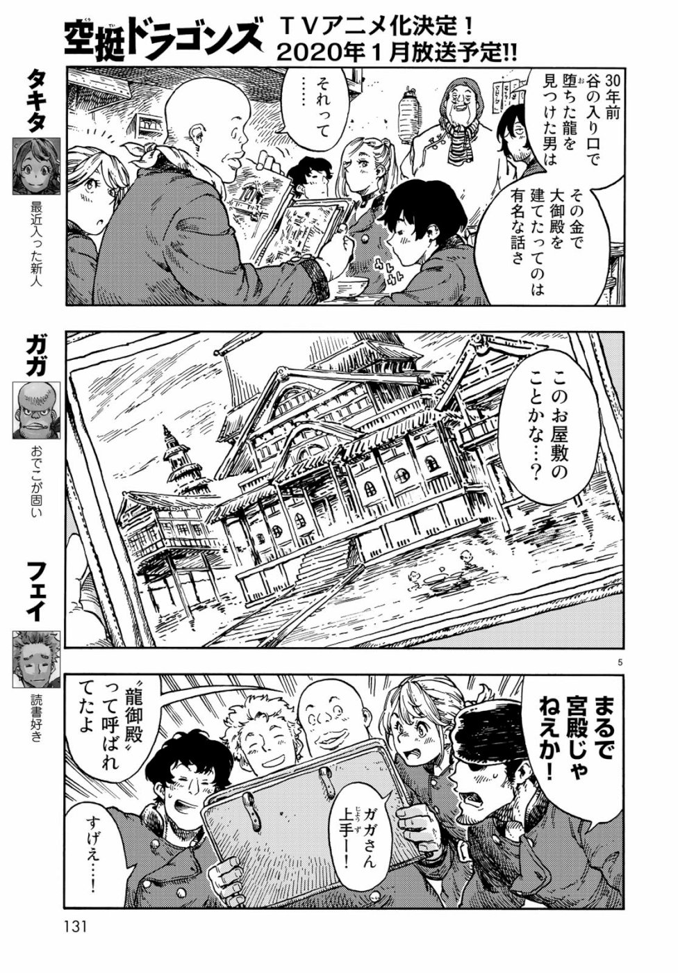 KUUTEI DRAGONS - raw - Chapter 41 - https://jpdd.ccdd.to/JPDD/kuuteidragons/107332/m51txdrnmqf.jpg