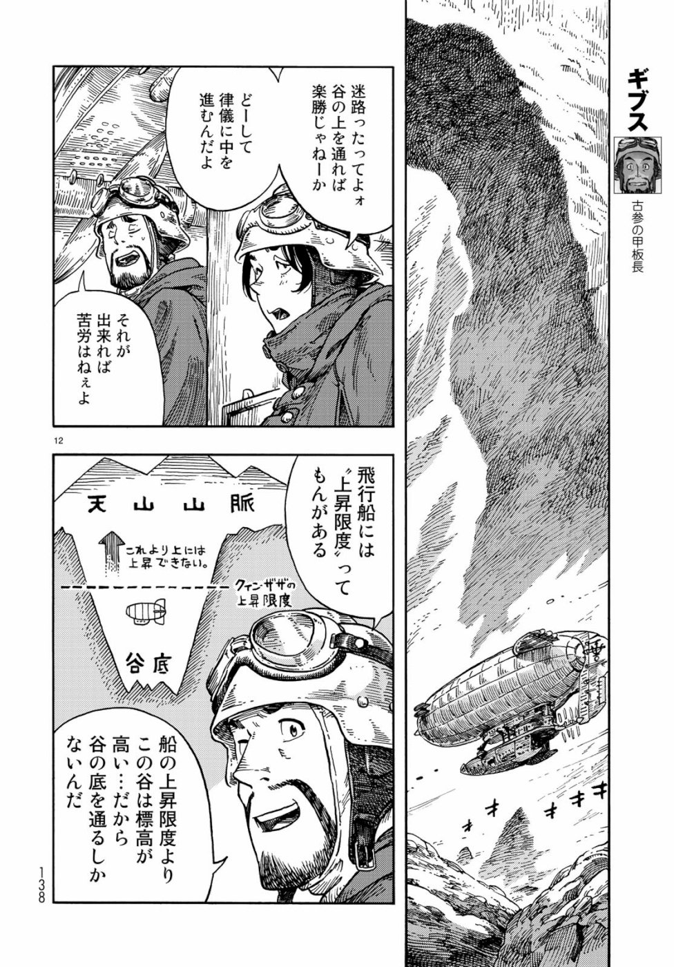 KUUTEI DRAGONS - raw - Chapter 41 - https://jpdd.ccdd.to/JPDD/kuuteidragons/107332/nivjm4fcbca.jpg
