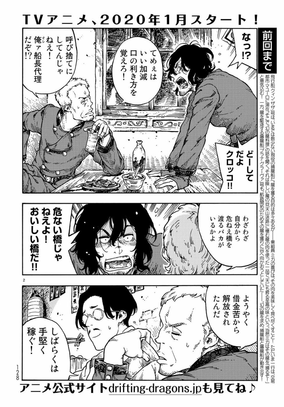 KUUTEI DRAGONS - raw - Chapter 41 - https://jpdd.ccdd.to/JPDD/kuuteidragons/107332/opgw45rswkx.jpg
