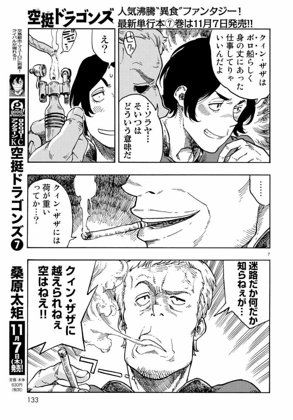 KUUTEI DRAGONS - raw - Chapter 41 - https://jpdd.ccdd.to/JPDD/kuuteidragons/107332/ovvlciu0pvw.jpg