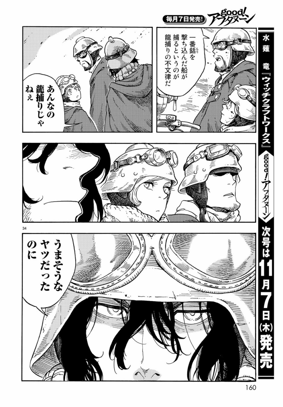 KUUTEI DRAGONS - raw - Chapter 41 - https://jpdd.ccdd.to/JPDD/kuuteidragons/107332/pgz4nekhxgu.jpg