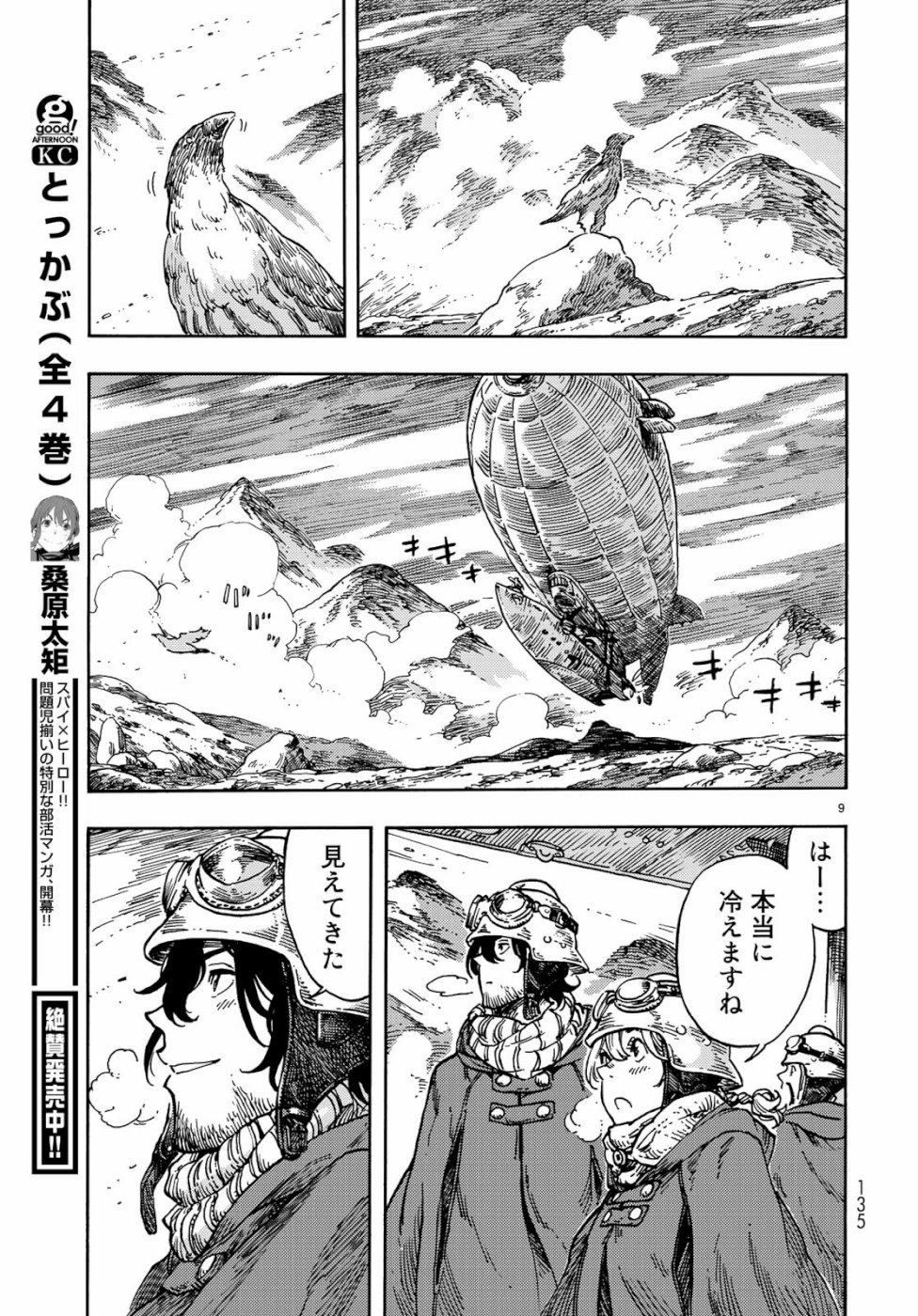 KUUTEI DRAGONS - raw - Chapter 41 - https://jpdd.ccdd.to/JPDD/kuuteidragons/107332/pu3wqsmvskr.jpg