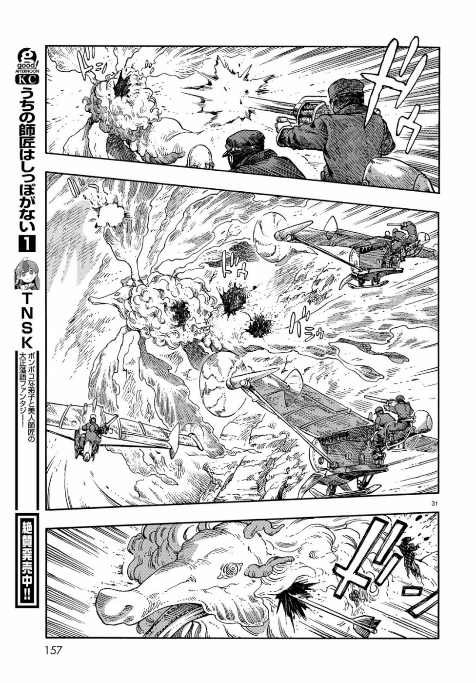 KUUTEI DRAGONS - raw - Chapter 41 - https://jpdd.ccdd.to/JPDD/kuuteidragons/107332/ri5zvl5qy0j.jpg