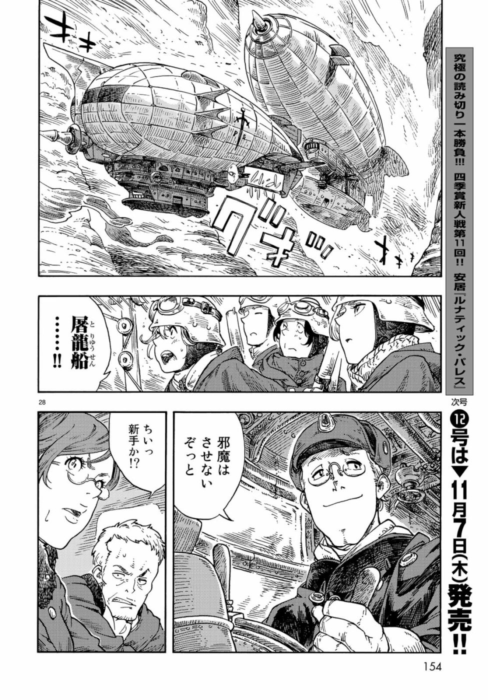 KUUTEI DRAGONS - raw - Chapter 41 - https://jpdd.ccdd.to/JPDD/kuuteidragons/107332/uodfpjir0yn.jpg