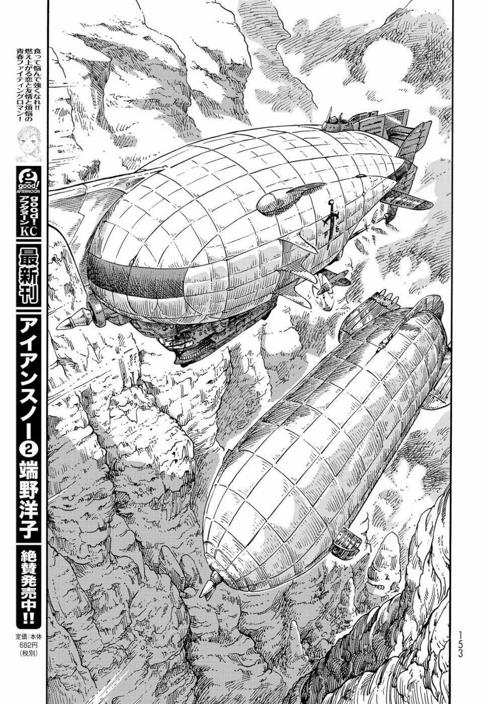 KUUTEI DRAGONS - raw - Chapter 41 - https://jpdd.ccdd.to/JPDD/kuuteidragons/107332/uzyiz2uiovb.jpg