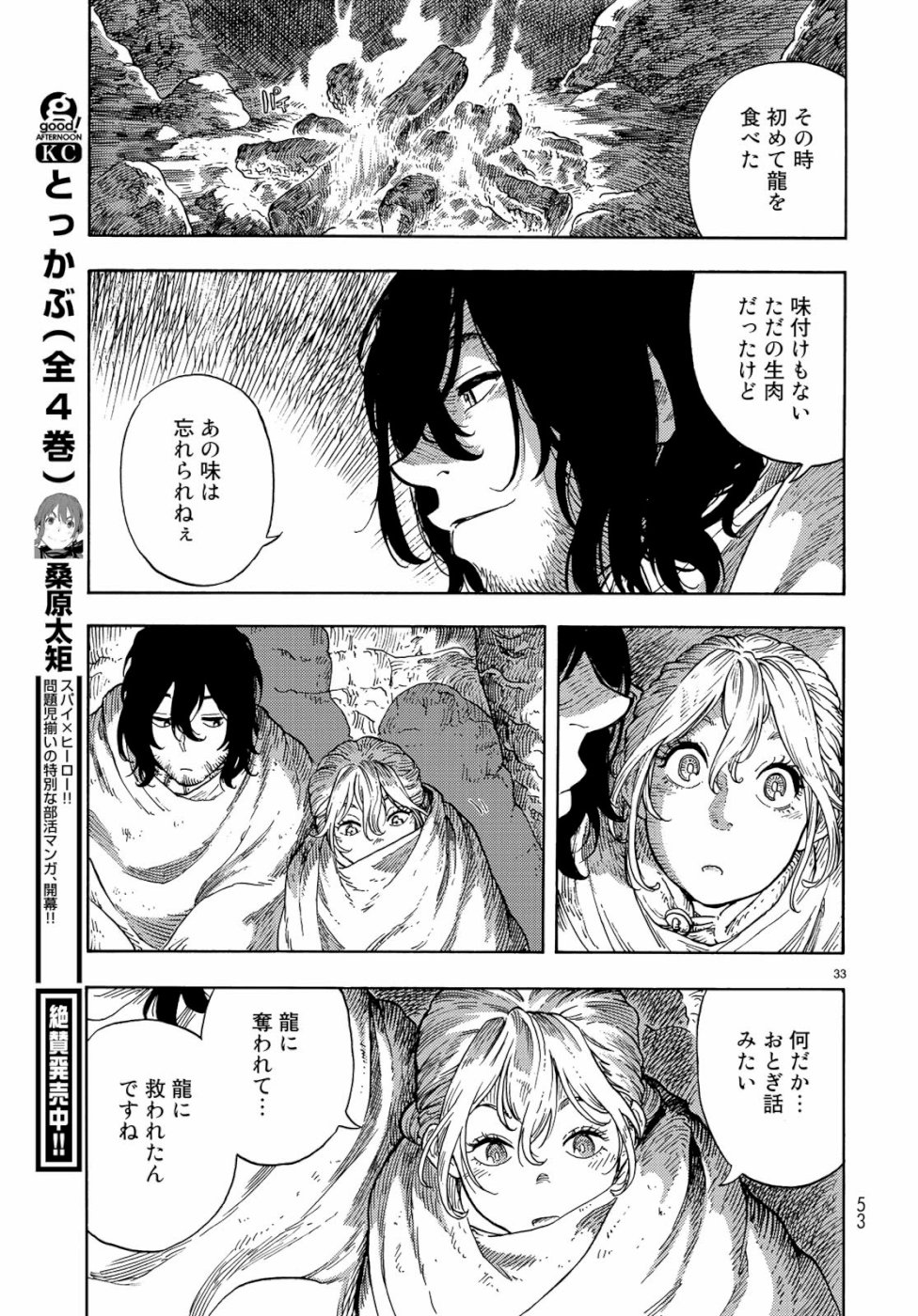 KUUTEI DRAGONS - raw - Chapter 42 - https://jpdd.ccdd.to/JPDD/kuuteidragons/108969/03wvixzt0jg.jpg